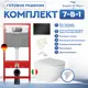 Инсталляция с унитазом комплект 7 в 1: инсталляция Tece 9400414 с подвесным унитазом торнадо Amore di Mare Delio Tornado P203-T с сиденьем микролифт