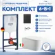 Инсталляция с унитазом комплект 6 в 1: инсталляция Grohe Solido 38811KF0 с подвесным унитазом Amore di Mare Temo Tornado P322-T с сиденьем микролифт