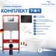 Инсталляция с унитазом комплект 7 в 1: инсталляция Tece 9400414 с унитазом Amore di Mare Lenza Tornado Bidet P252-XT с сиденьем микролифт