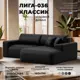 Диван угловой Лига-036 НПБ Классик правый угол Лига диванов 127732 248x84x162 см экокожа цвет grifon 18 черный