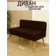 Диван кухонный Диван не мебель Эда id000046-Eva27 105 x 80 x 48 см цвет коричневый