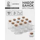 Набор для специй 12 шт с пробковой крышкой Парфе 180 мл 11х5 см 7560089