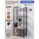 Стеллаж Gastrorag 5 полок 280x600x28 см ЛДСП цвет бетон