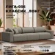 Диван прямой Лига-036 НПБ Классик Лонг Лига диванов 127669 346x84x111 см экокожа цвет grifon 04 бежевый