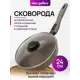 Сковорода Elan gallery 120342 24 см алюминий с крышкой цвет коричневый