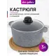 Кастрюля Elan gallery 120558 3 л цвет темно-серый, прозрачный
