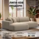 Диван угловой Лига-036 НПБ Модерн левый угол Лига диванов 121407L 267x84x162 см велюр цвет бежевый