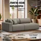 Диван прямой Лига-036 НПБ Модерн подлокотник слева Лига диванов 127709L 267x84x111 см экокожа цвет grifon 04 бежевый