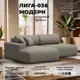 Диван угловой Лига-036 НПБ Модерн левый угол Лига диванов 127769L 267x84x162 см экокожа цвет grifon 04 бежевый