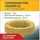 Гофрированная труба из нержавеющей стали Stahlmann 25A бухта 10 м отожженная Ss 304 2250108