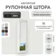 Рулонная штора блэкаут Унистайл RKRBLBEL040170, 40x170 см, цвет белый
