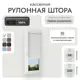 Рулонная штора блэкаут Унистайл RKRBLBEL058210, 58x210 см, цвет белый