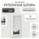 Рулонная штора блэкаут Унистайл RKRBLBEL070170, 70x170 см, цвет белый