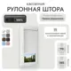 Рулонная штора блэкаут Унистайл RKRBLBEL070195, 70x195 см, цвет белый