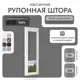 Рулонная штора Унистайл Унистайл кассетная рулонная штора - Блэкаут 34x210 см цвет серый