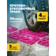 Комплект из четыреx антипробуксовочныx противоскользящиx лент Козырь 450x160 мм повышенной толщины нагрузка до 5 тонн розовый