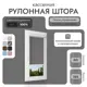 Рулонная штора Унистайл Унистайл кассетная рулонная штора - Блэкаут 80x195 см цвет серый