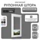 Рулонная штора Унистайл Унистайл кассетная рулонная штора - Блэкаут 86x210 см цвет серый