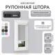 Рулонная штоа блэкаут Унистайл LKRBLSVS048120 48x120 см, цвет светло-серый