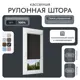 Рулонная штора блэкаут Унистайл LKRBLCHE070190 70x190 см, черный