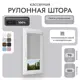 Рулонная штора блэкаут Унистайл LKRBLSVS070180 70x180 см, цвет светло-серый