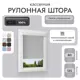 Рулонная штора блэкаут Унистайл LKRBLSVS080125 80x125 см, цвет светло-серый