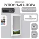 Рулонная штора блэкаут Унистайл LKRBLSVS088200 88x200 см, цвет светло-серый