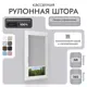Рулонная штора блэкаут Унистайл LKRBLSVS098185 98x185 см, цвет светло-серый