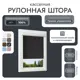 Рулонная штора блэкаут Унистайл RKRBLCHE070135, 70x135 см, цвет черный