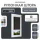 Рулонная штора блэкаут Унистайл RKRBLCHE070190, 70x190 см, цвет черный