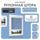 Рулонная штора блэкаут Унистайл Rkrblgol070135, 70x135 см, цвет голубой