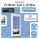 Рулонная штора блэкаут Унистайл Rkrblgol070200, 70x200 см, цвет голубой