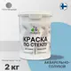 Краска по стеклу и керамике моющаяся Malare Professional без запаха быстросохнущая полуглянцевая цвет акварельно-голубой 2 кг