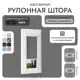 Рулонная штора блэкаут Унистайл RKRBLSER036115, 36x115 см, цвет серый