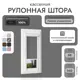 Рулонная штора блэкаут Унистайл RKRBLSER038140, 38x140 см, цвет серый