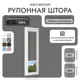 Рулонная штора блэкаут Унистайл RKRBLSER042190, 42x190 см, цвет серый