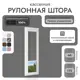 Рулонная штора блэкаут Унистайл RKRBLSER046175, 46x175 см, цвет серый
