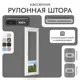 Рулонная штора блэкаут Унистайл RKRBLSER046210, 46x210 см, цвет серый