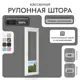 Рулонная штора блэкаут Унистайл RKRBLSER046220, 46x220 см, цвет серый