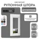 Рулонная штора блэкаут Унистайл RKRBLSER048135, 48x135 см, цвет серый