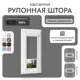 Рулонная штора блэкаут Унистайл RKRBLSER048165, 48x165 см, цвет серый