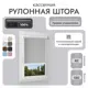 Рулонная штора блэкаут Унистайл RKRBLSVS062130 62x130 см, цвет светло-серый