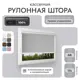 Рулонная штора блэкаут Унистайл RKRBLSVS088115 88x115 см, цвет светло-серый