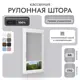 Рулонная штора блэкаут Унистайл RKRBLSVS088170 88x170 см, цвет светло-серый