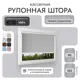 Рулонная штора блэкаут Унистайл RKRBLSVS092125 92x125 см, цвет светло-серый