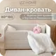 Диван-кровать детский Izzihome Happy line 88x80x168 см ДСП цвет айвори