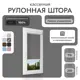 Рулонная штора блэкаут Унистайл RKRBLSER070210, 70x210 см, цвет серый