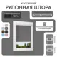 Рулонная штора блэкаут Унистайл RKRBLSER086155, 86x155 см, цвет серый