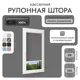 Рулонная штора блэкаут Унистайл RKRBLSER098195, 98x195 см, цвет серый