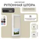 Рулонная штора блэкаут Унистайл LKRBLBEZ060190, 60x190 см, цвет бежевый